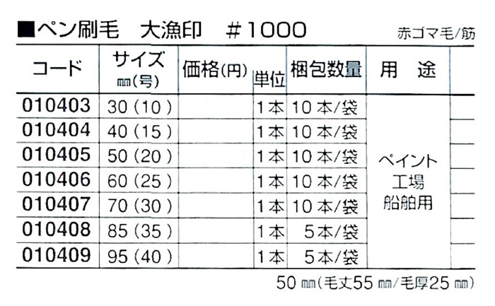 好川産業株式会社 ペン刷毛 大漁印 #1000 赤ゴマ毛/筋 85mm(35号) 1本【好川産業株式会社】