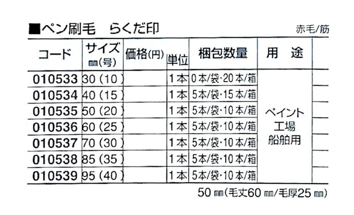 好川産業株式会社 ペン刷毛 らくだ印 赤毛/筋 95mm(40号) 1本【好川産業株式会社】