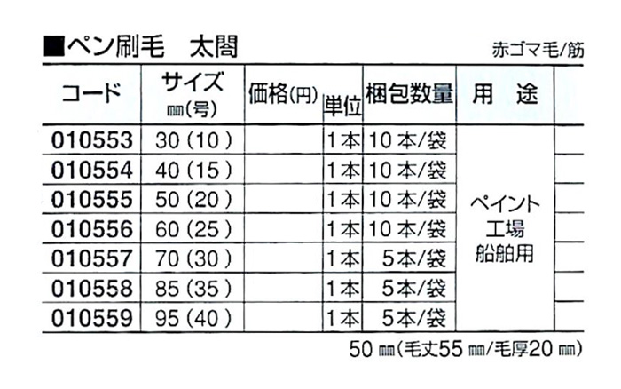 好川産業 ペン刷毛 太閤 赤ゴマ毛/筋 85mm(35号) 1本【好川産業株式会社】
