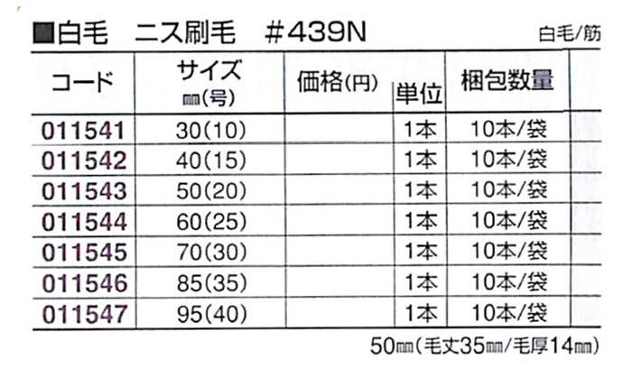 好川産業 白毛 ニス刷毛 #439N 白毛/筋 85mm(35号) 1本【好川産業株式会社】