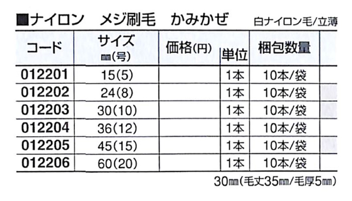 好川産業 ナイロン メジ刷毛 かみかぜ 白ナイロン毛/立薄 30mm(10号) 1本【好川産業株式会社】※受注生産品納期1週間