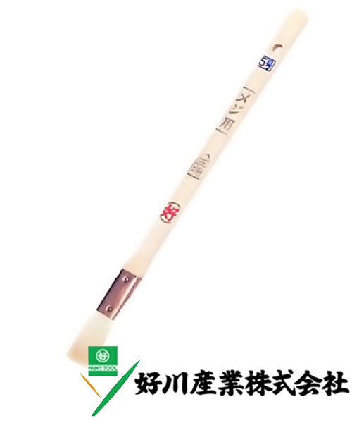 好川産業 白毛 メジ刷毛 王将 白毛/立薄 15mm(5号) 1本【好川産業株式会社】※受注生産品納期1週間