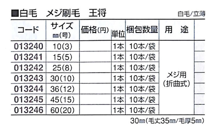 好川産業 白毛 メジ刷毛 王将 白毛/立薄 25mm(8号) 1本【好川産業株式会社】※受注生産品納期1週間