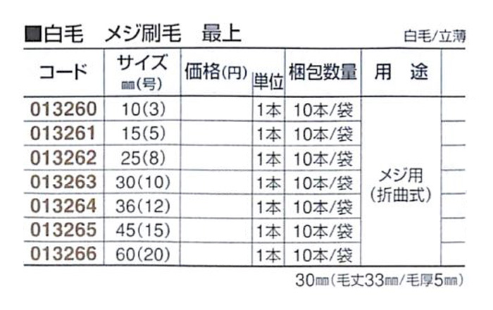 好川産業 白毛 メジ刷毛 最上 白毛/立薄 60mm(20号) 1本【好川産業株式会社】※受注生産品納期1週間
