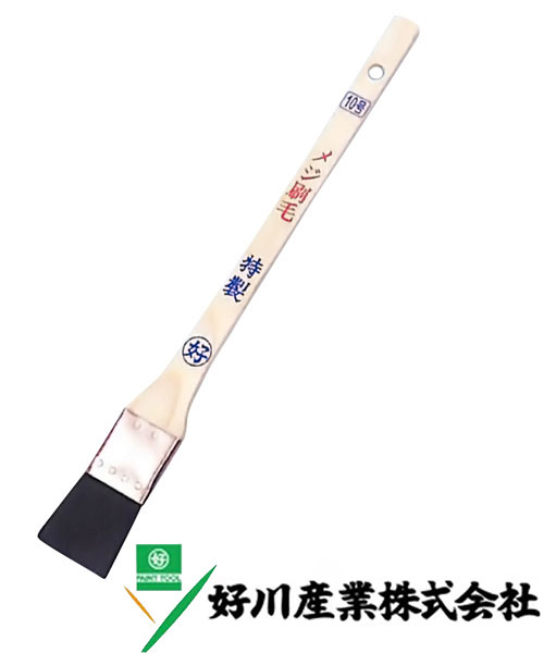 好川産業 黒毛 メジ刷毛 特製 黒毛/立薄 45mm(15号) 1本【好川産業株式会社】※受注生産品納期1週間