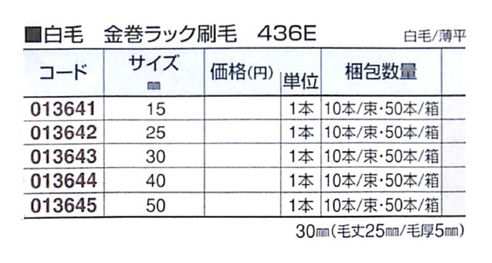 好川産業 白毛 金巻ラック刷毛 436E 白毛/薄平 25mm 1本【好川産業株式会社】