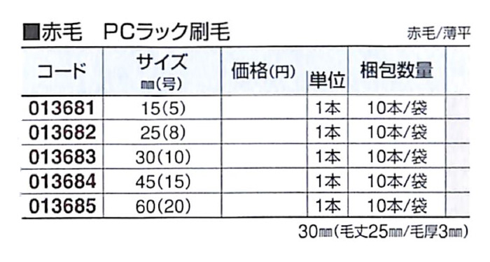 好川産業 赤毛 PCラック刷毛 赤毛/薄平 30mm(10号) 1本【好川産業株式会社】