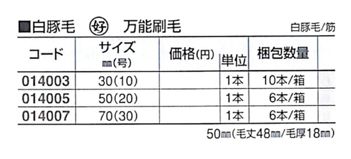 好川産業 白豚毛 【好】 万能刷毛 白豚毛/筋 70mm(30号) 1本【好川産業株式会社】