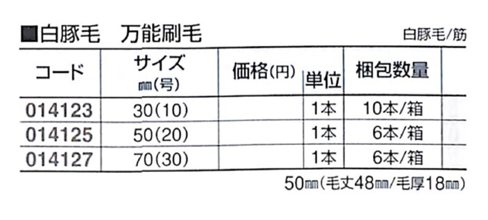 好川産業 白豚毛 万能刷毛 白豚毛/筋 70mm(30号) 1本【好川産業株式会社】