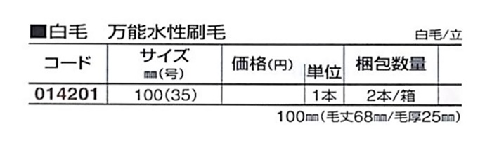 好川産業 白毛 万能水性刷毛 白毛/立 100mm(35号) 1本【好川産業株式会社】