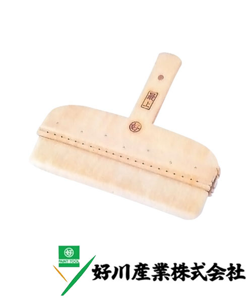 好川産業 白毛 糊刷毛 最上 白毛/平 240mm(80号) 1本【好川産業株式会社】