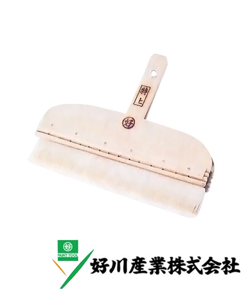好川産業 白毛 糊刷毛 特上 白毛/平 270mm(90号) 1本【好川産業株式会社】