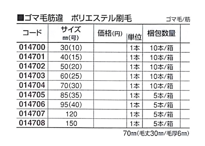 好川産業 ゴマ毛筋違 ポリエステル刷毛 ゴマ毛/筋 150mm 1本【好川産業株式会社】