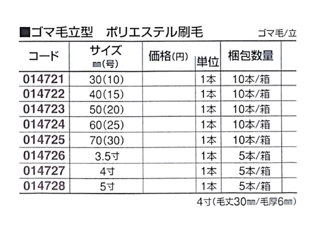好川産業 ゴマ毛立型 ポリエステル刷毛 ゴマ毛/立 30mm(10号) 1本【好川産業株式会社】