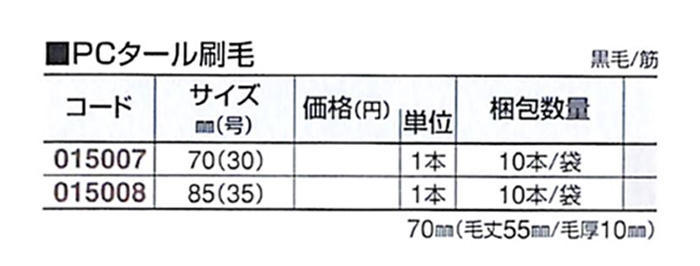 好川産業 PCタール刷毛 黒毛/筋 85mm(35号) 1本【好川産業株式会社】
