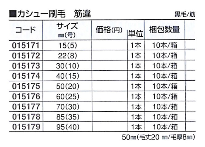 好川産業 カシュー刷毛 筋違 黒毛/筋 30mm(10号) 1本【好川産業株式会社】