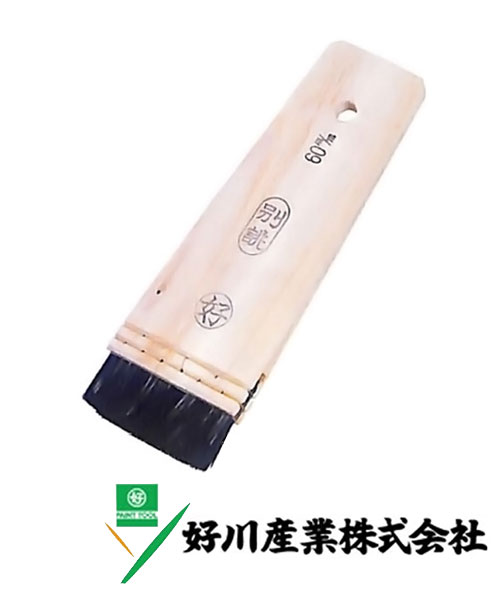 好川産業 カシュー刷毛 立型 黒毛/立 75mm(25号) 1本【好川産業株式会社】