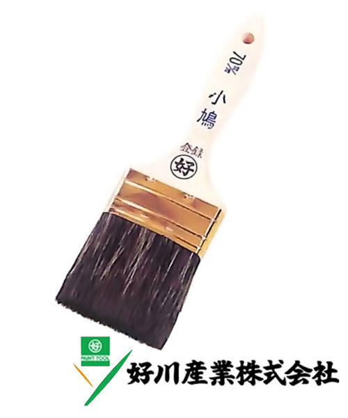 好川産業 トタンペイント刷毛 小鳩 黒ゴマ毛/立 85mm 1本【好川産業株式会社】