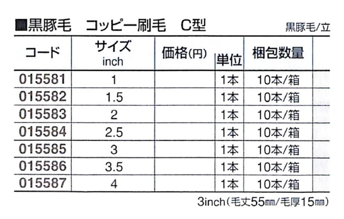 好川産業 黒豚毛 コッピー刷毛 C型 黒豚毛/立 4inch 1本【好川産業株式会社】