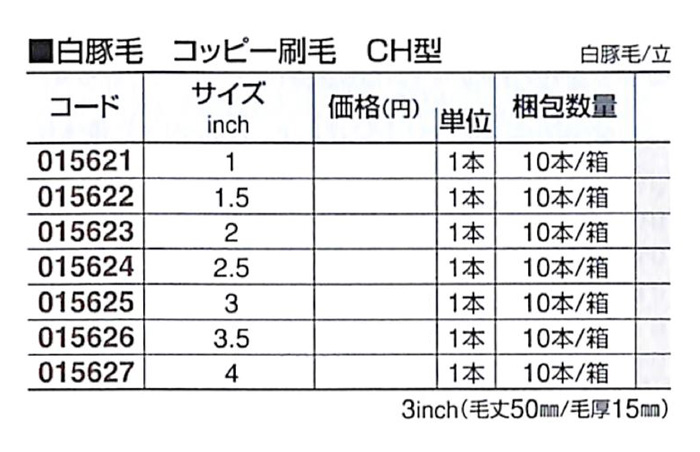 好川産業 白豚毛 コッピー刷毛 CH型 白豚毛/立 3inch 1本【好川産業株式会社】