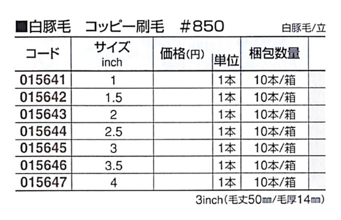 好川産業 白豚毛 コッピー刷毛 #850 白豚毛/立 4inch 1本【好川産業株式会社】