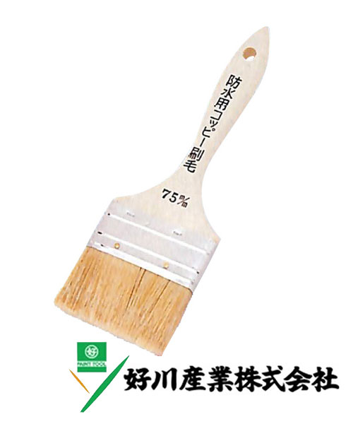 好川産業 白豚毛 防水用 コッピー刷毛 立型 白豚毛/立 50mm(2inch) 1本【好川産業株式会社】