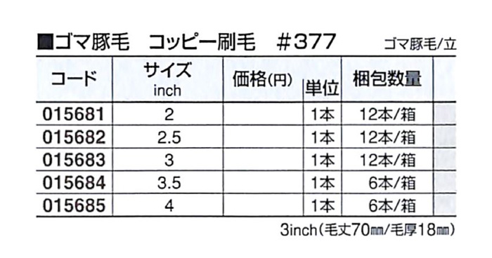 好川産業 ゴマ豚毛 コッピー刷毛 #377 ゴマ豚毛/立 3.5inch 1本【好川産業株式会社】
