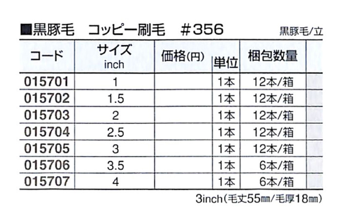 好川産業 黒豚毛 コッピー刷毛 #356 黒豚毛 /立 1.5inch 1本【好川産業株式会社】