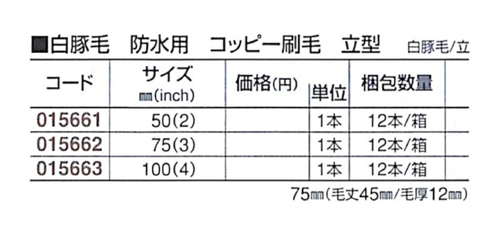 好川産業 白豚毛 防水用 コッピー刷毛 立型 白豚毛/立 50mm(2inch) 1本【好川産業株式会社】
