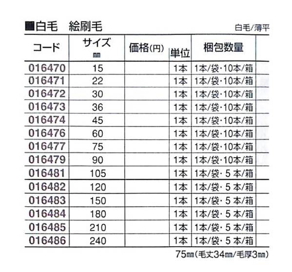 好川産業 白毛 絵刷毛 白毛/薄平 36mm 1本【好川産業株式会社】