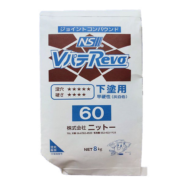 ニットー NS VパテRevo60 1袋 8kg【株式会社ニットー】