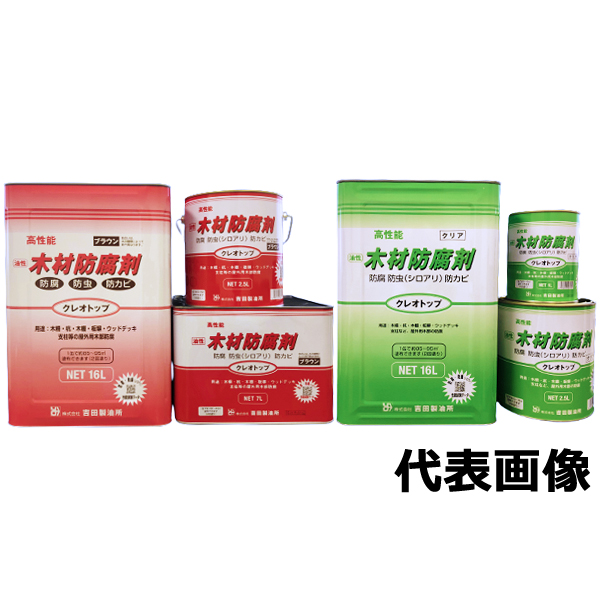 油性クレオトップ　7L　ブラウン　【吉田製油所】